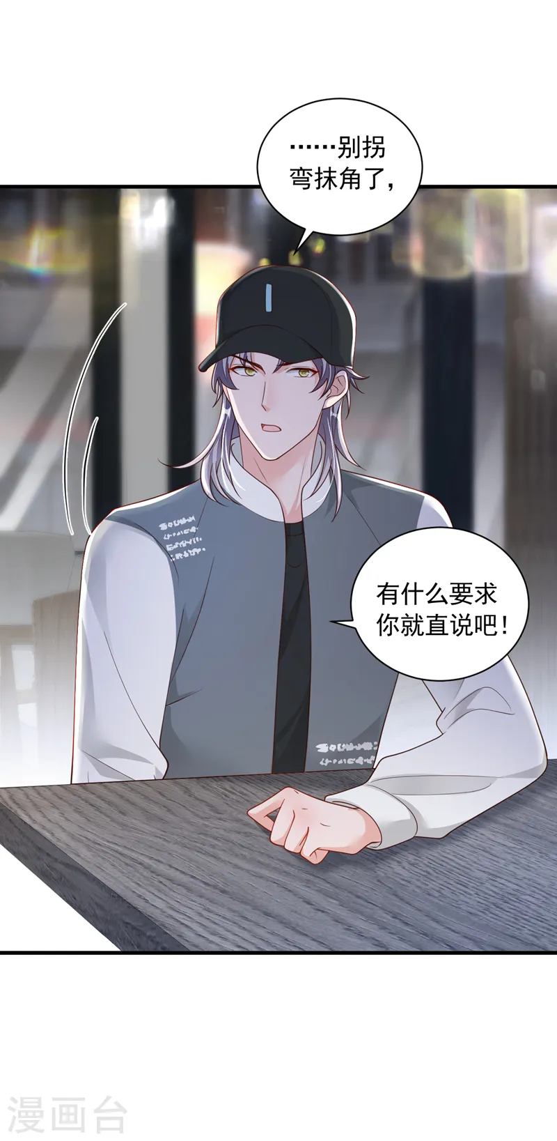第81话 贴身照顾 第31页