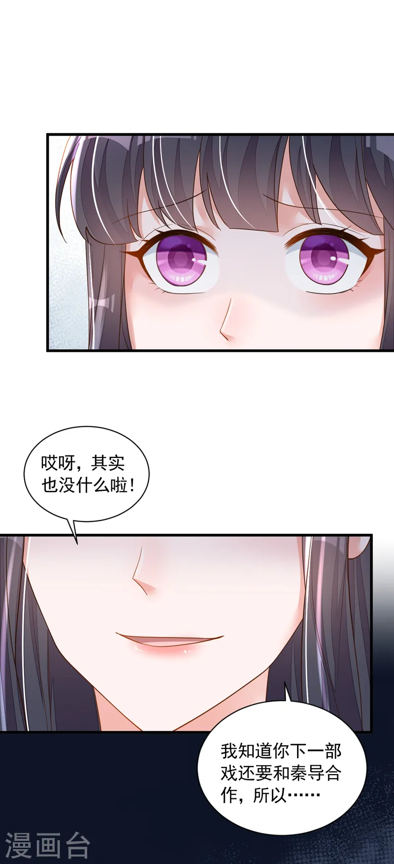 第81话 贴身照顾 第32页