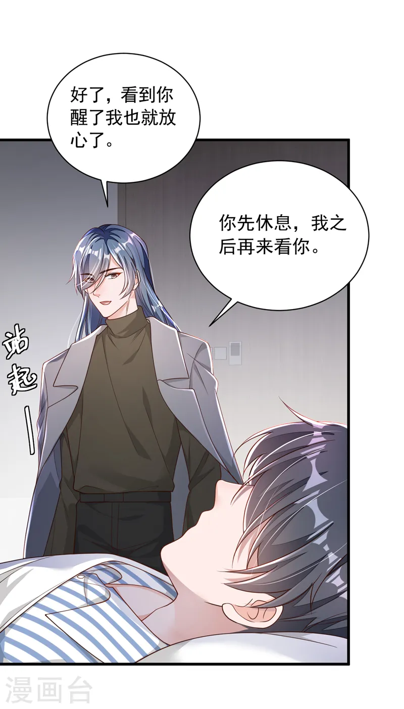第80话 都结束了…… 第2页