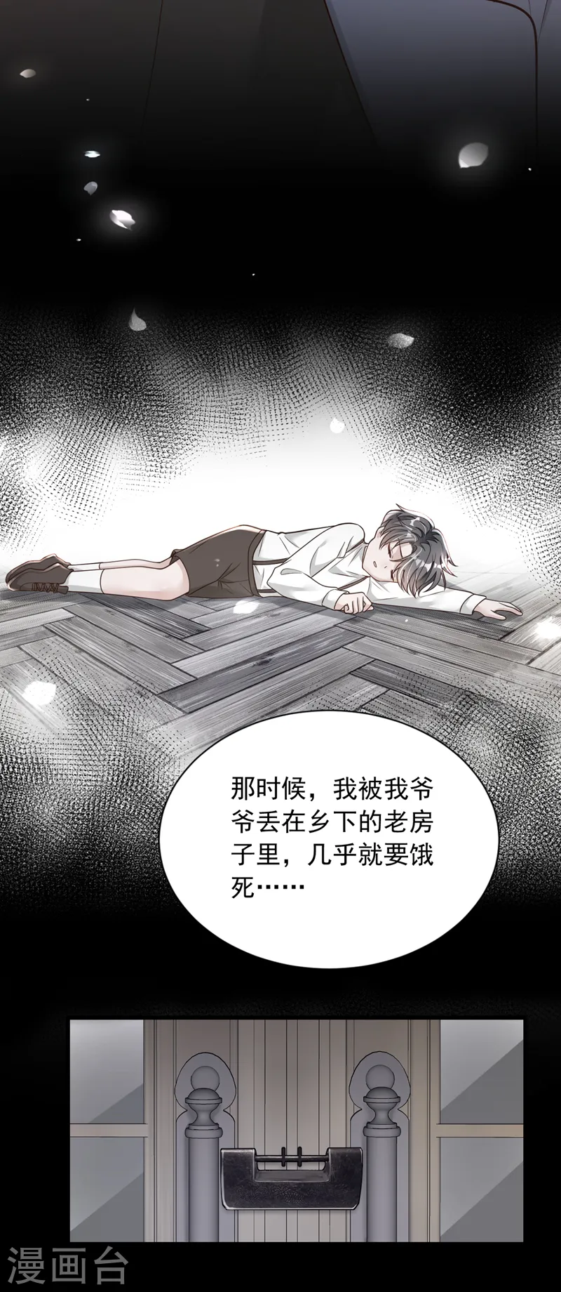 第80话 都结束了…… 第5页