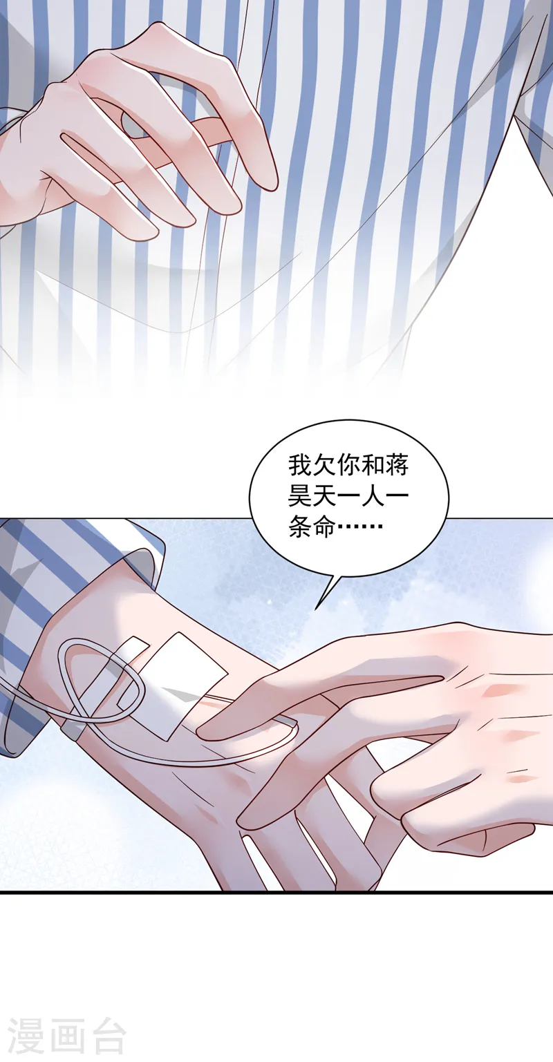 第80话 都结束了…… 第16页