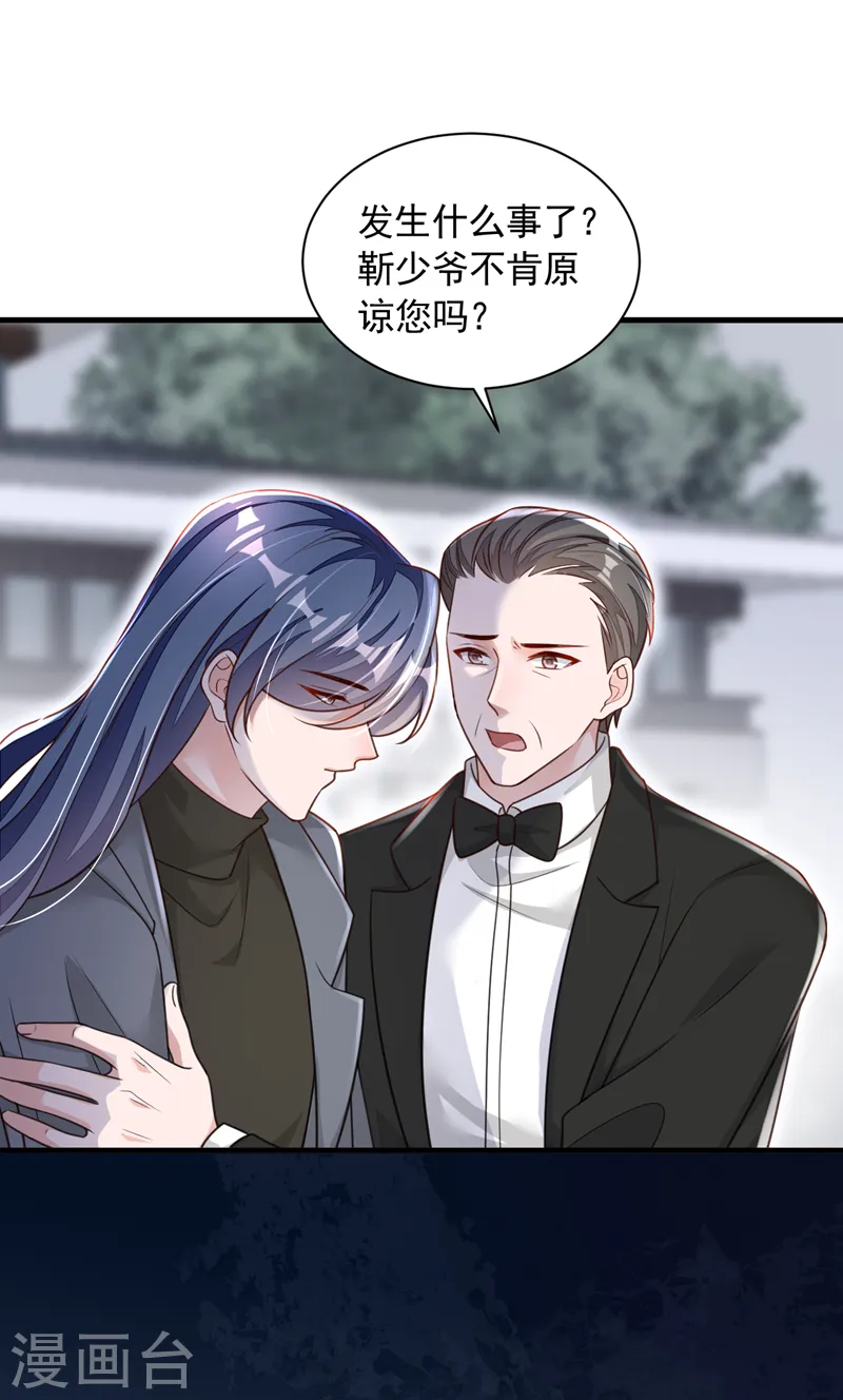 第80话 都结束了…… 第22页