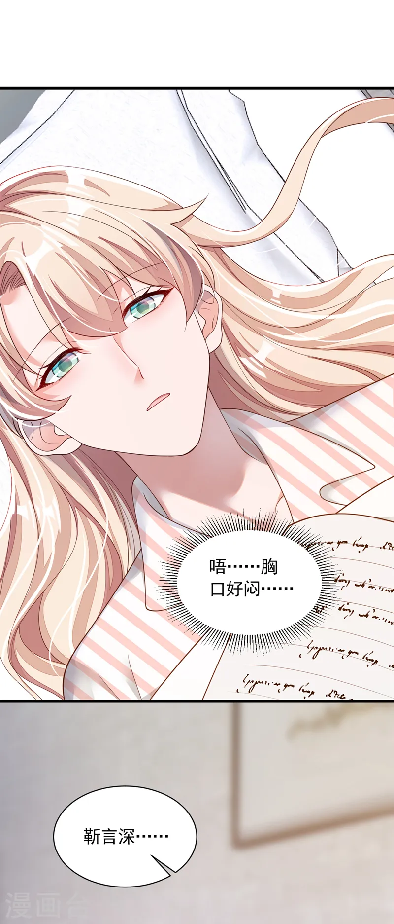 第80话 都结束了…… 第28页