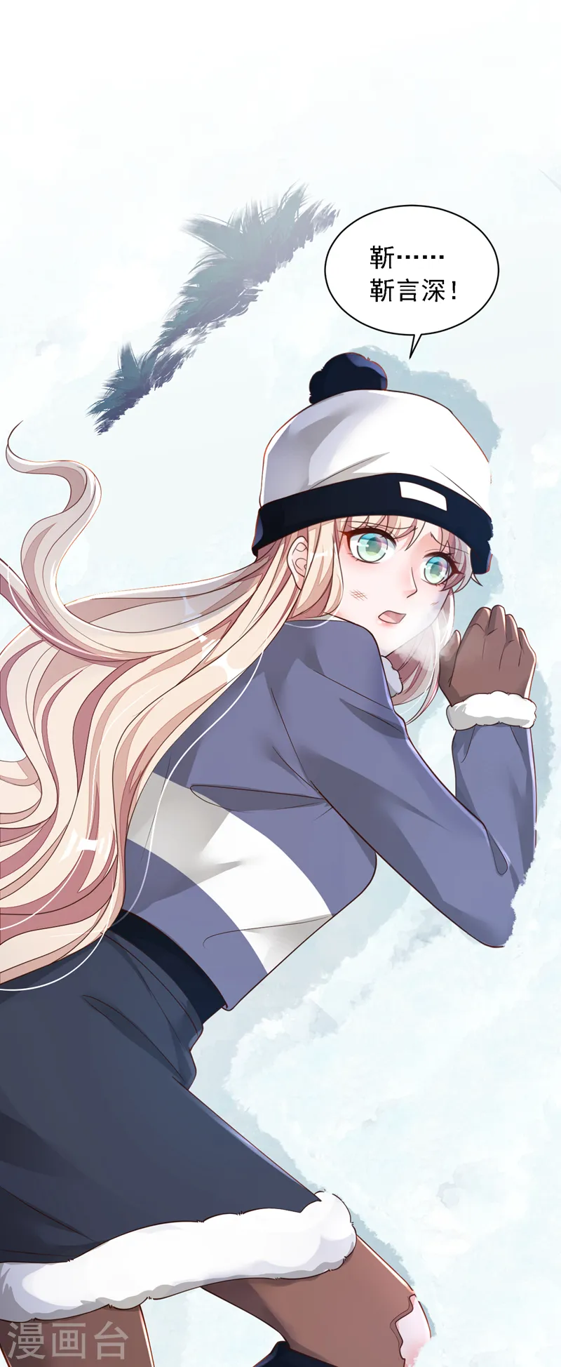 第79话 我们安全了？！ 第4页