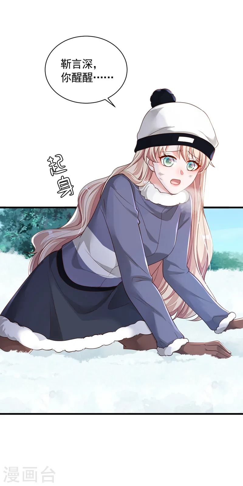 第79话 我们安全了？！ 第6页