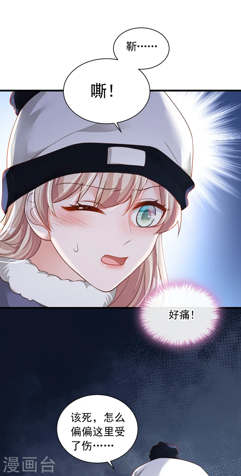 第79话 我们安全了？！ 第7页