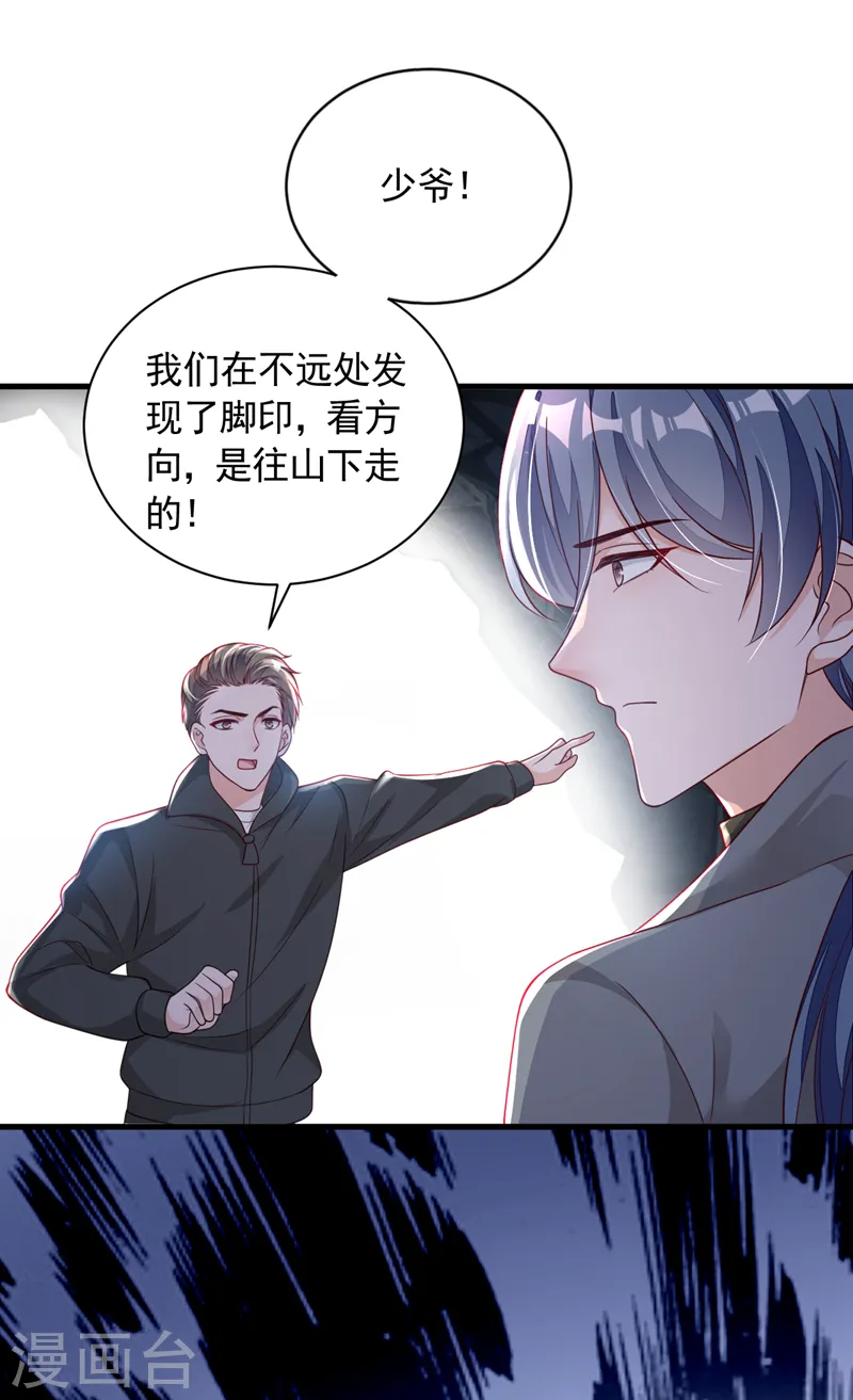 第79话 我们安全了？！ 第14页