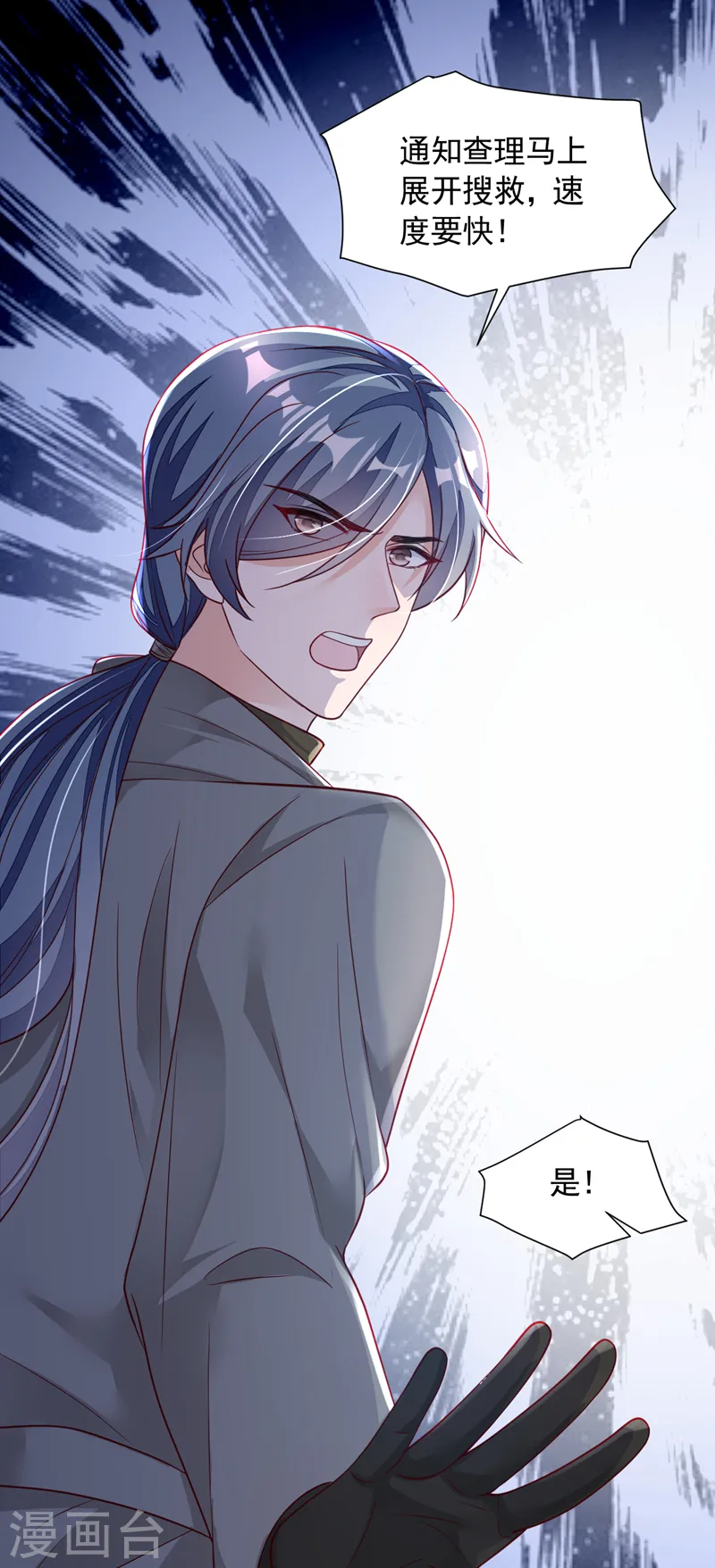 第79话 我们安全了？！ 第15页