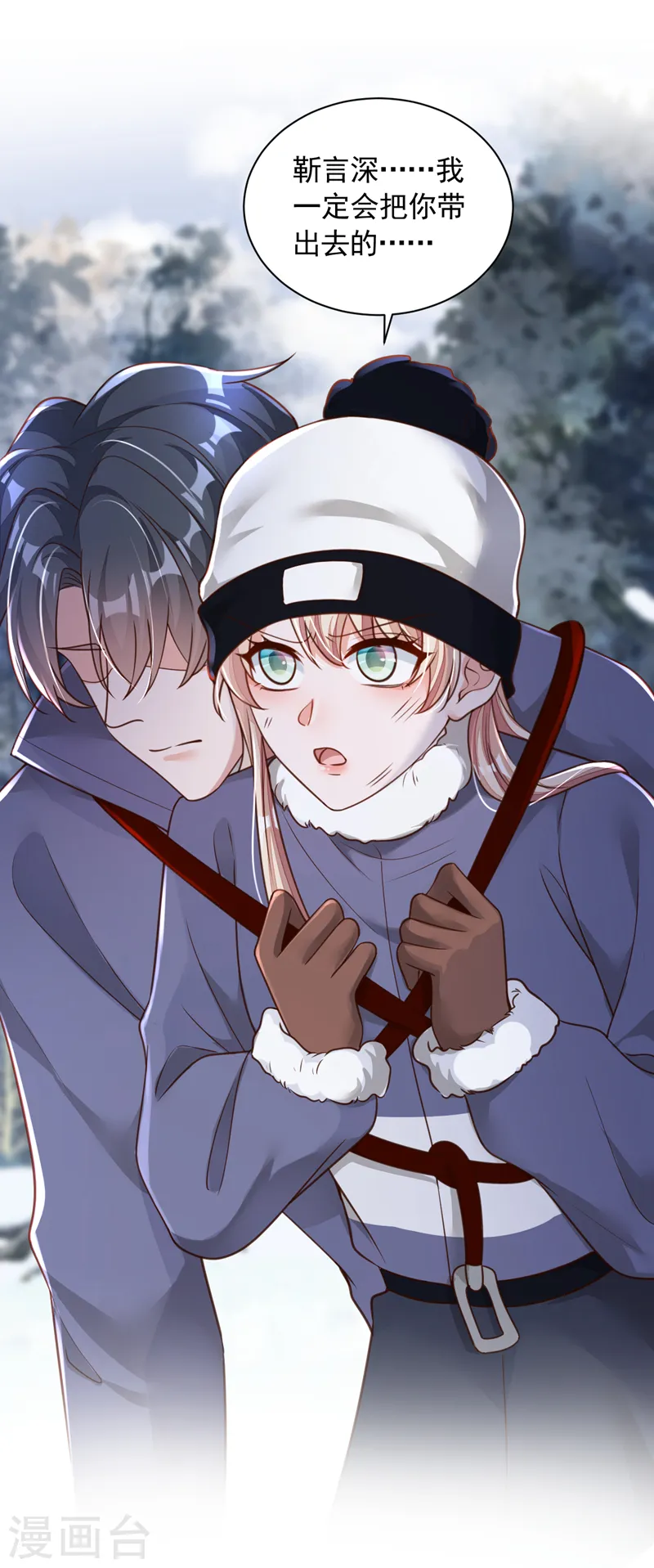 第79话 我们安全了？！ 第18页