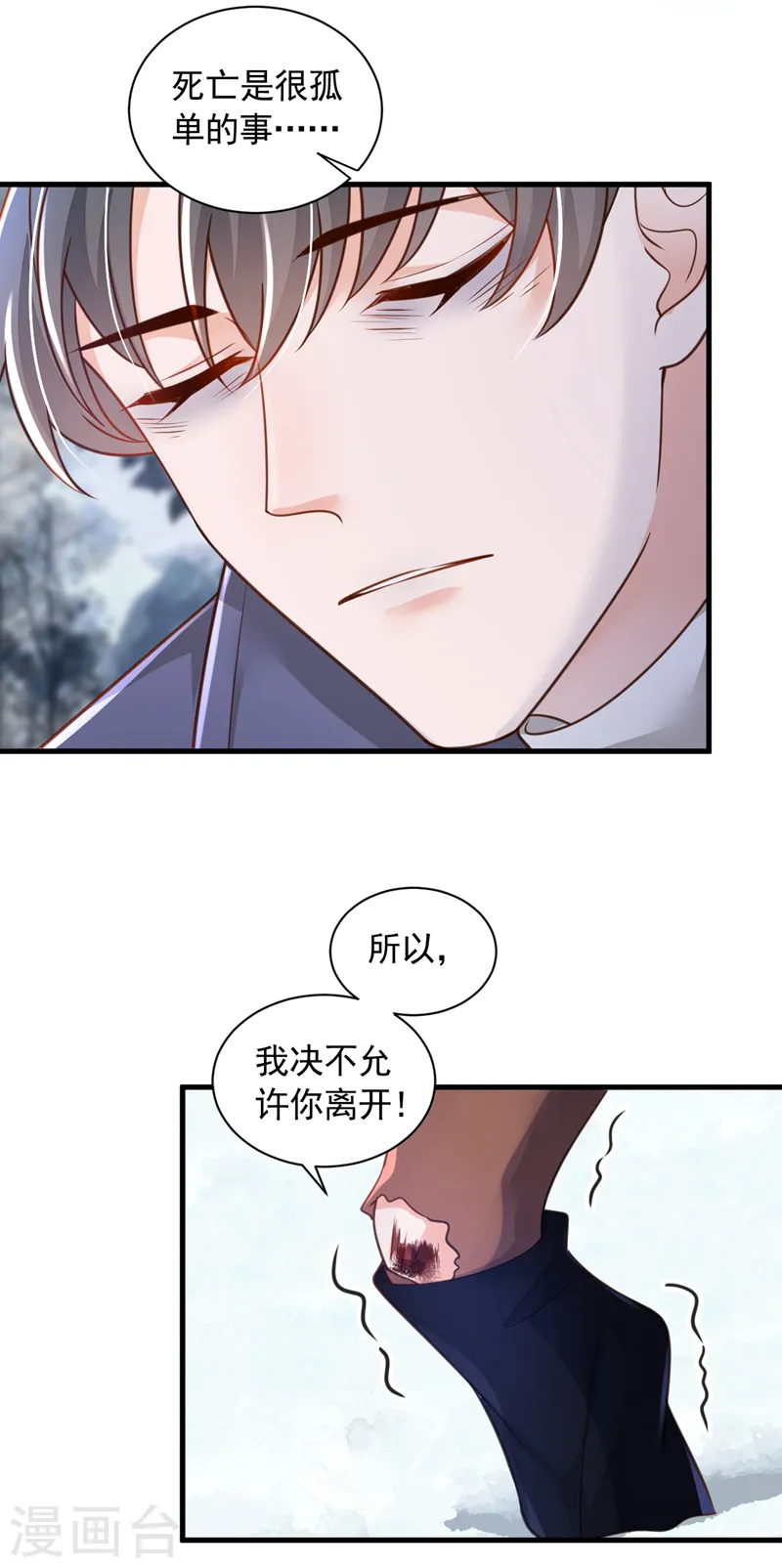 第79话 我们安全了？！ 第19页
