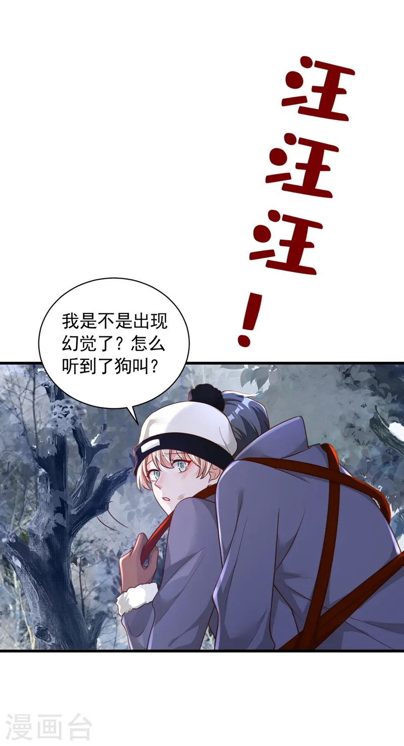 第79话 我们安全了？！ 第21页