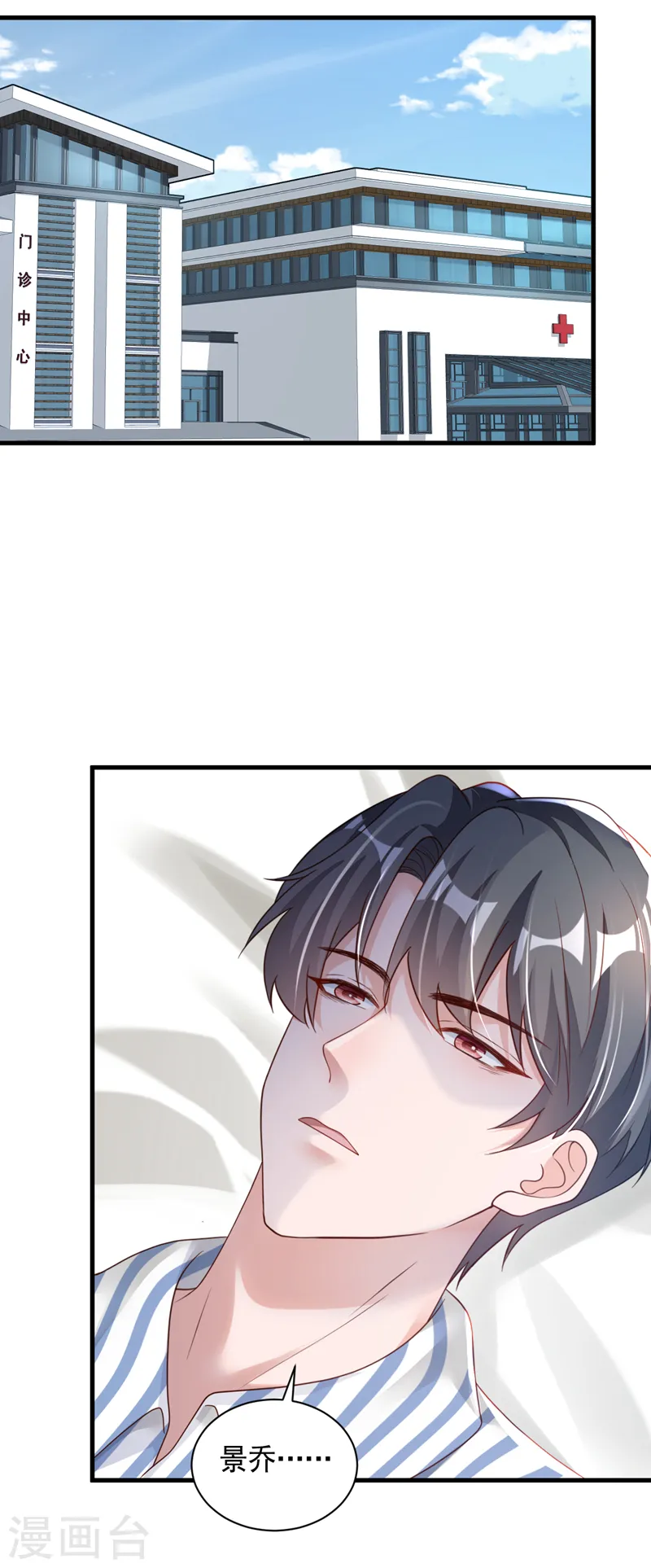 第79话 我们安全了？！ 第26页