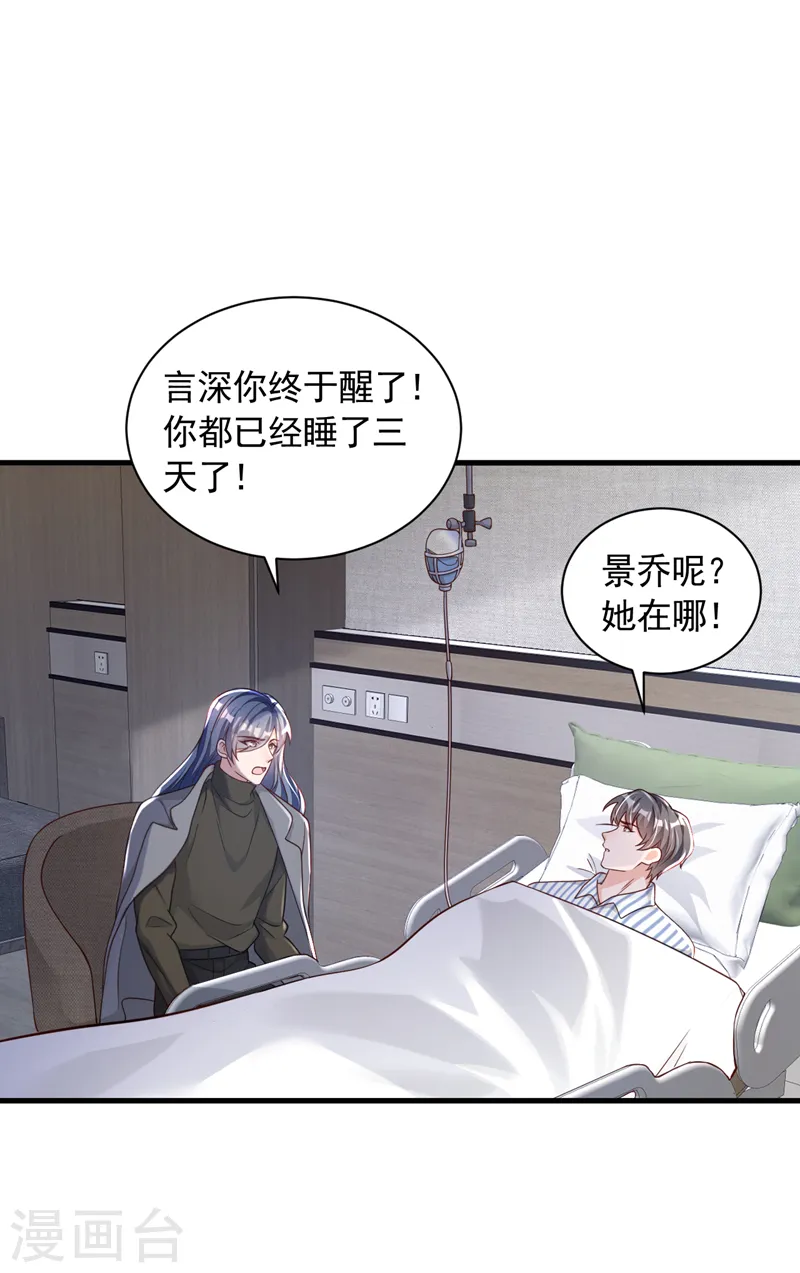第79话 我们安全了？！ 第27页