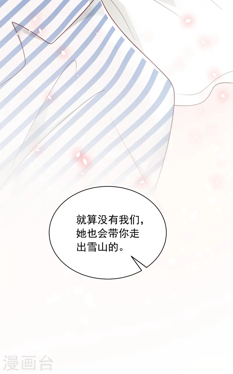 第79话 我们安全了？！ 第31页