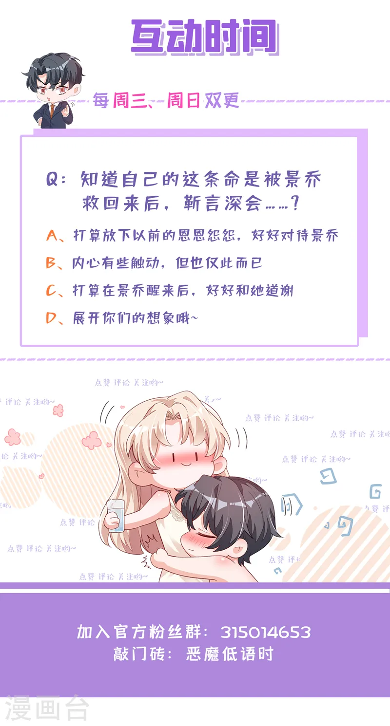 第79话 我们安全了？！ 第32页
