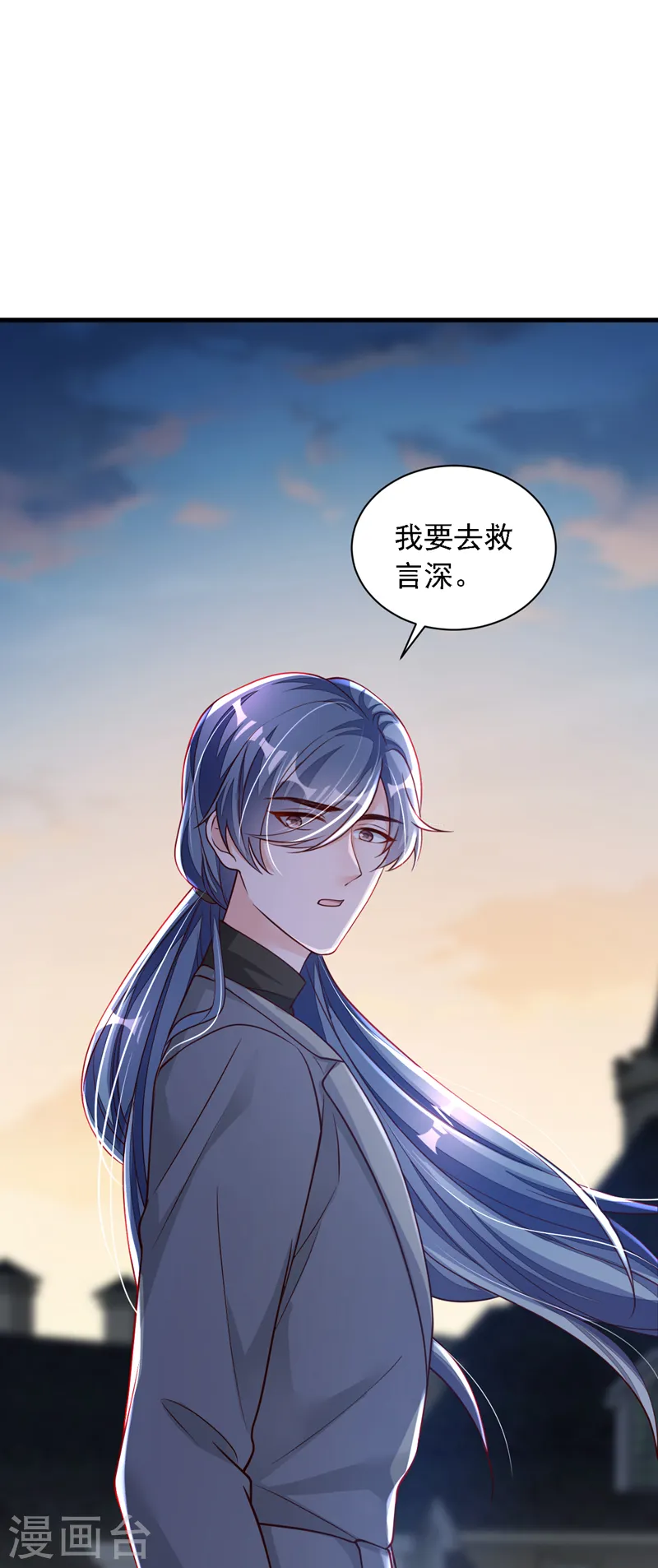 第78话 我要去救他们 第2页