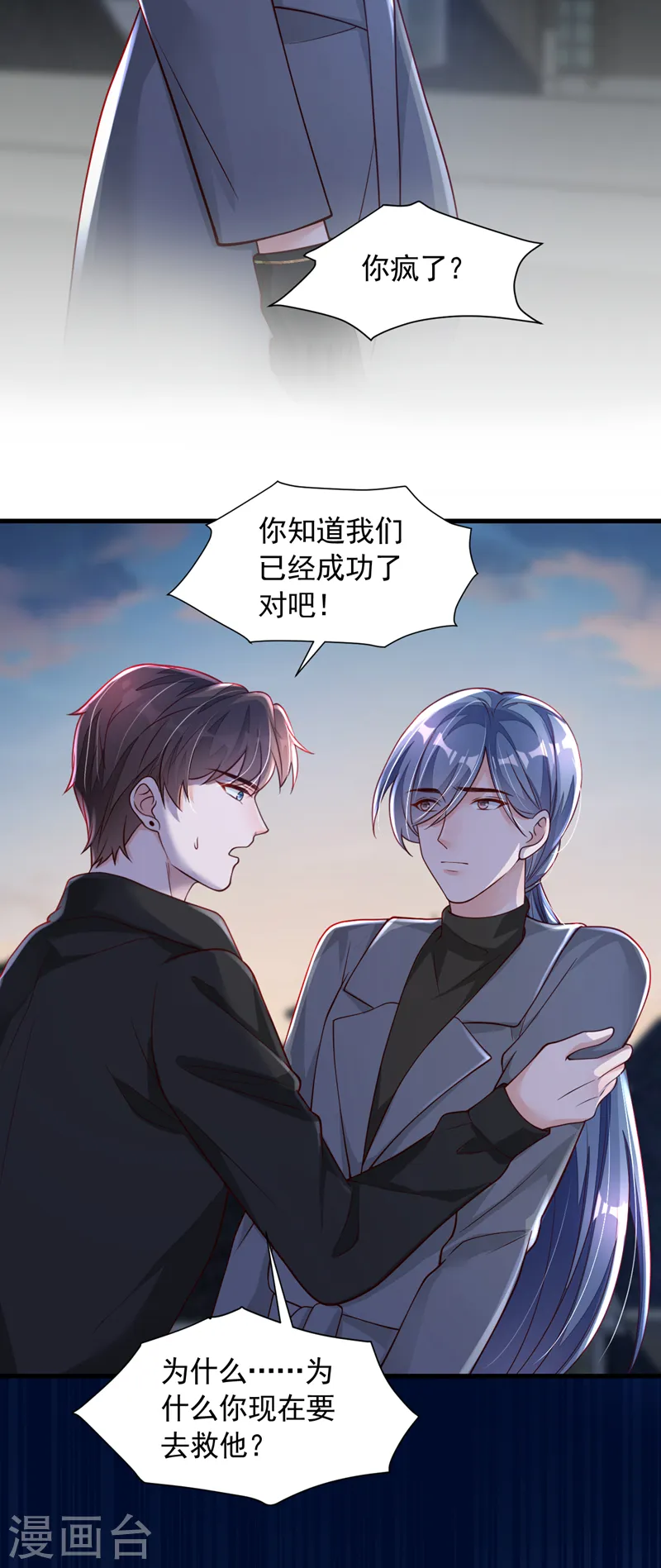 第78话 我要去救他们 第3页
