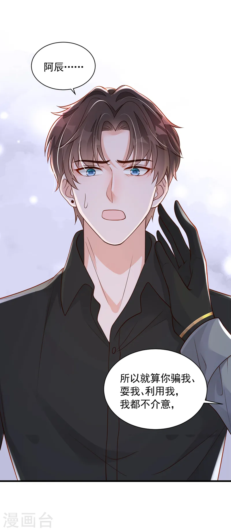 第78话 我要去救他们 第7页