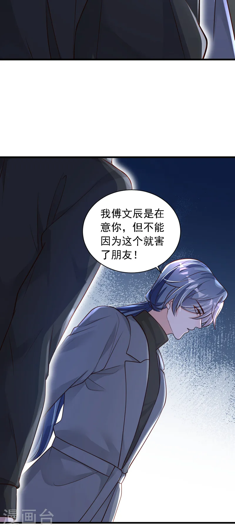 第78话 我要去救他们 第10页