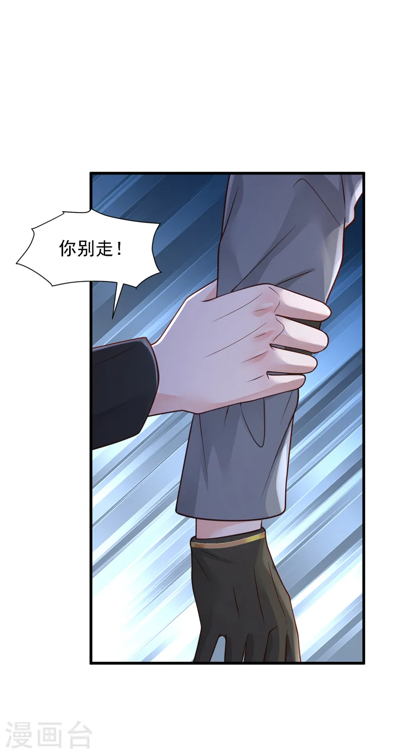 第78话 我要去救他们 第11页