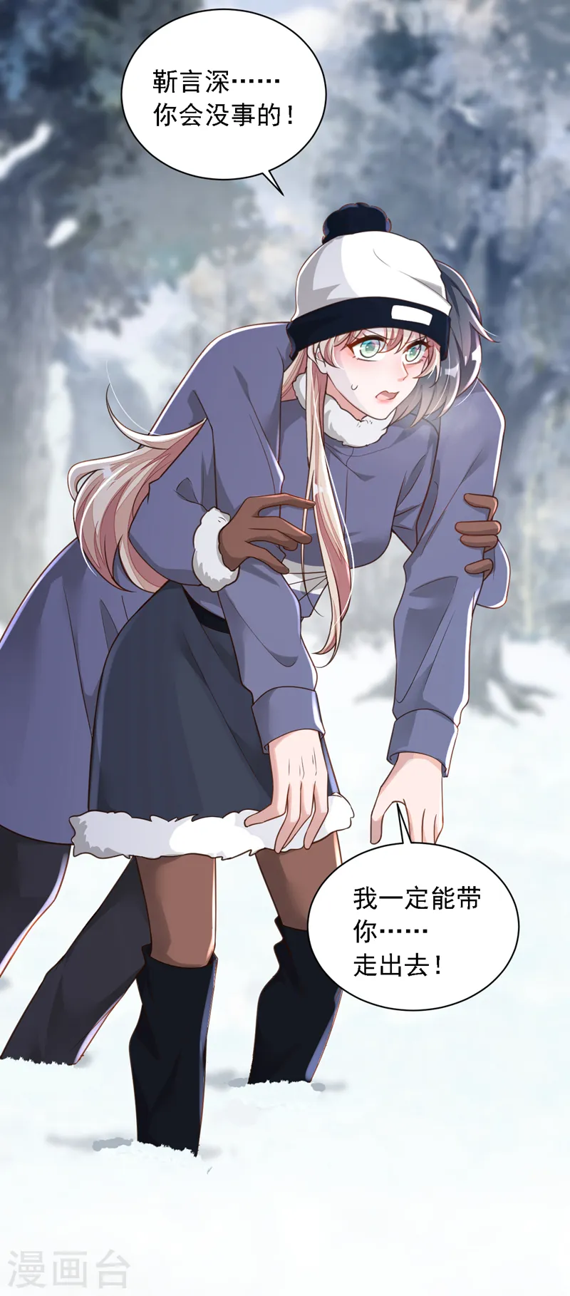 第78话 我要去救他们 第23页