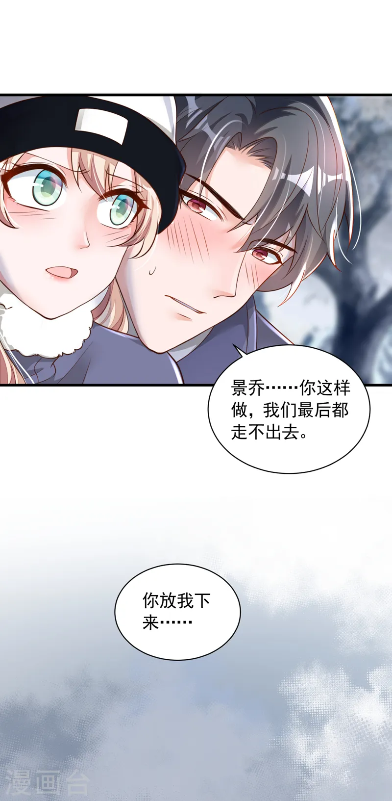 第78话 我要去救他们 第24页