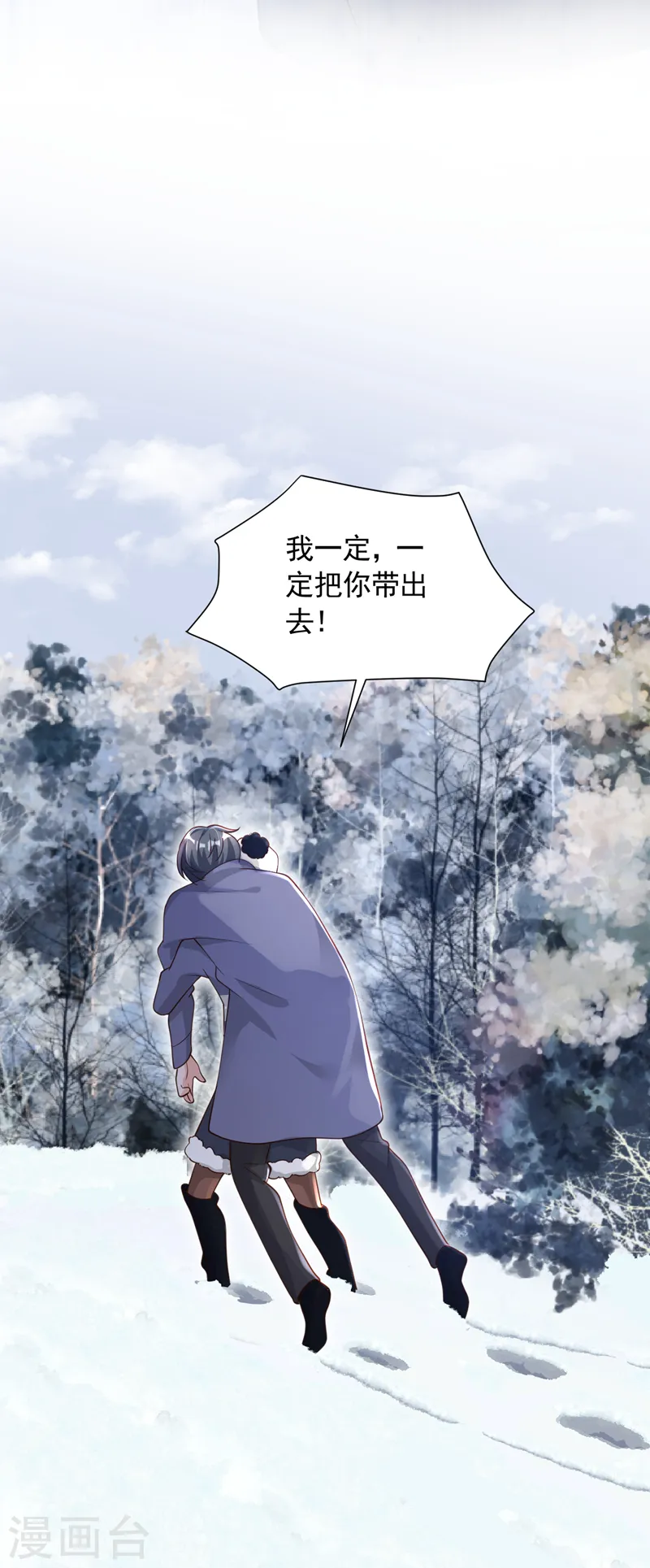 第78话 我要去救他们 第31页