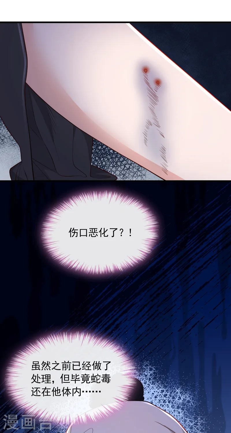 第77话 我不能看着你死…… 第5页