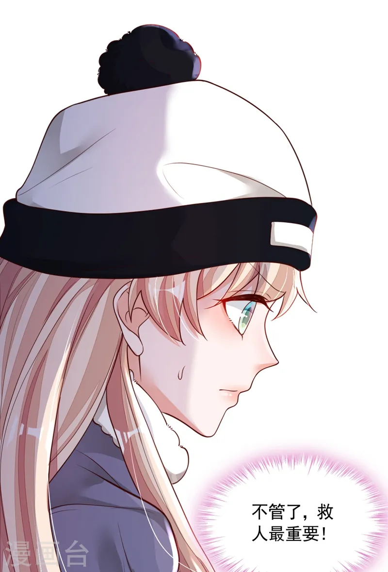 第77话 我不能看着你死…… 第8页