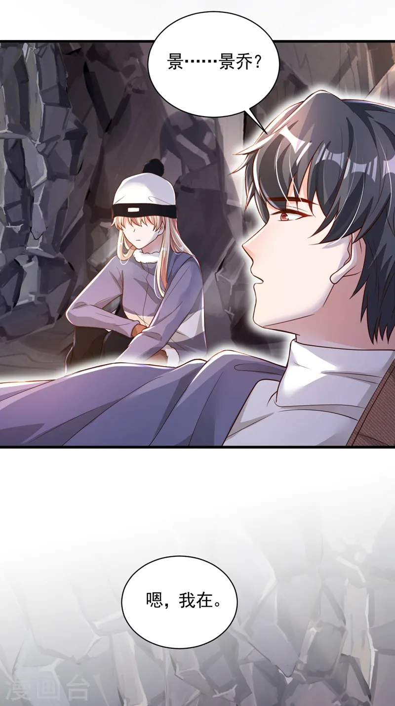 第77话 我不能看着你死…… 第14页