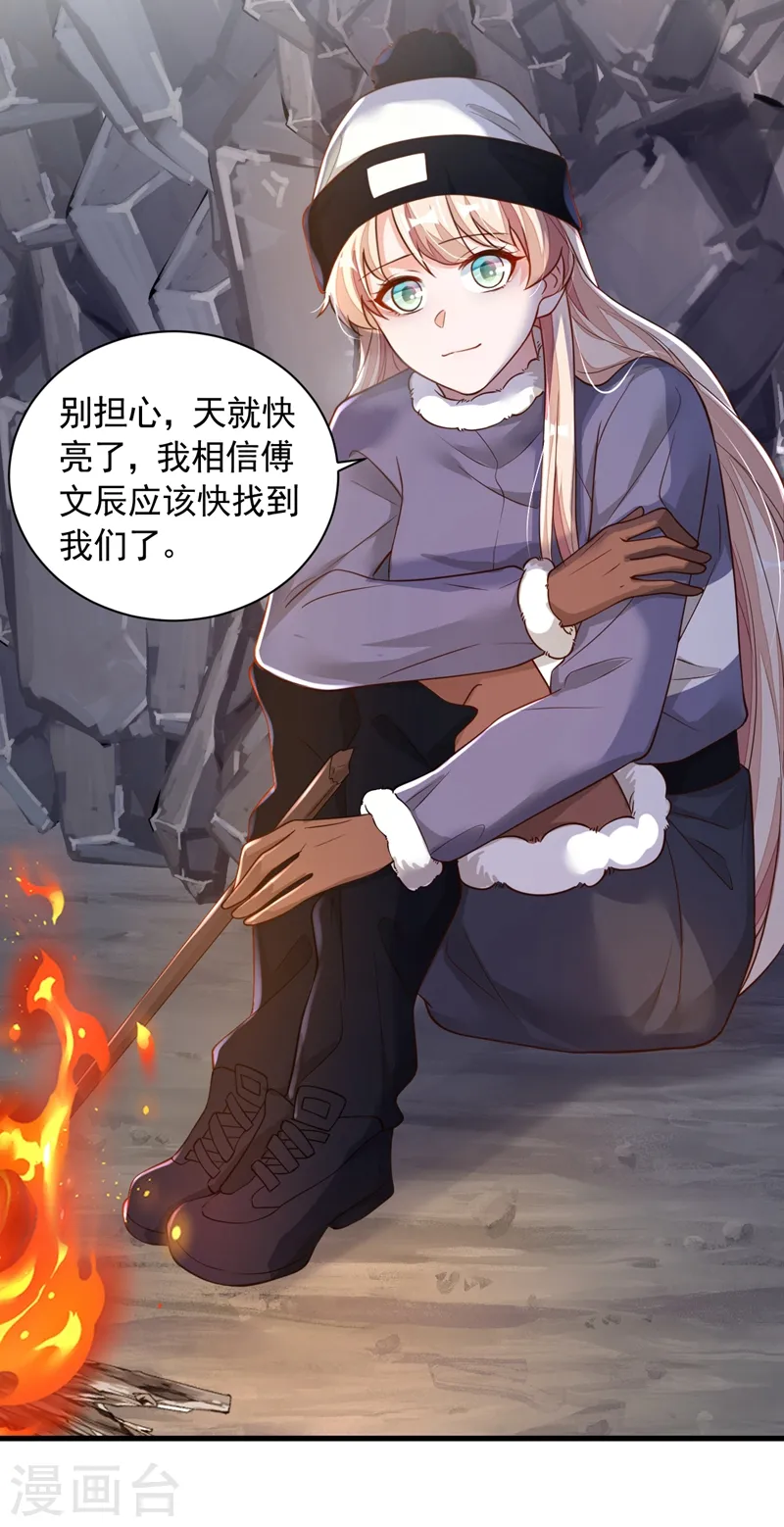 第77话 我不能看着你死…… 第15页