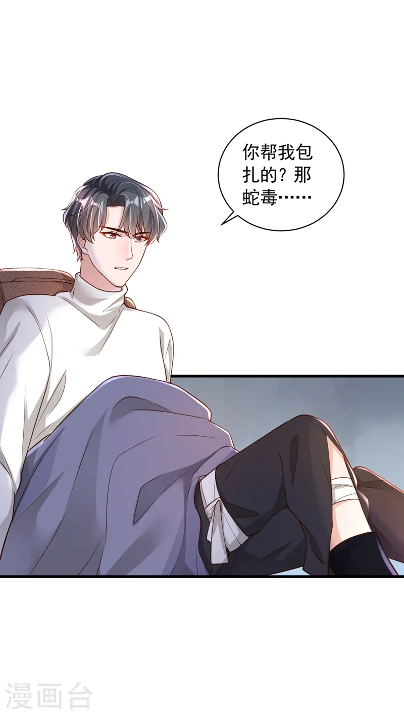 第77话 我不能看着你死…… 第16页