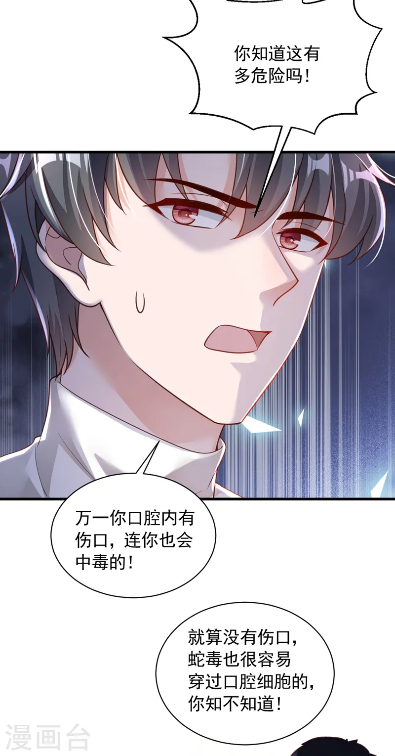第77话 我不能看着你死…… 第18页