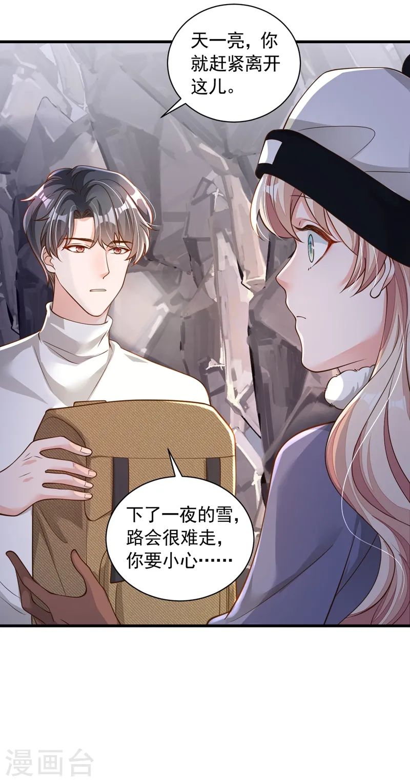 第77话 我不能看着你死…… 第26页
