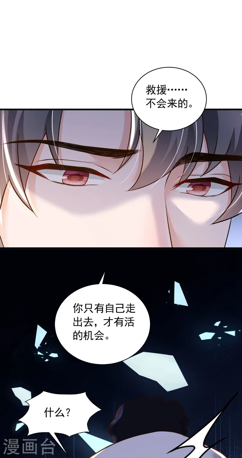 第77话 我不能看着你死…… 第28页