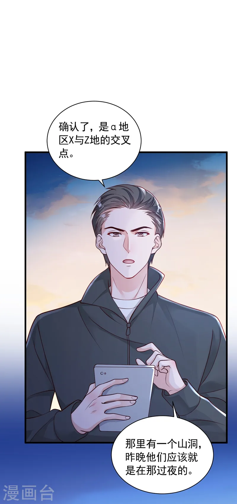第77话 我不能看着你死…… 第34页