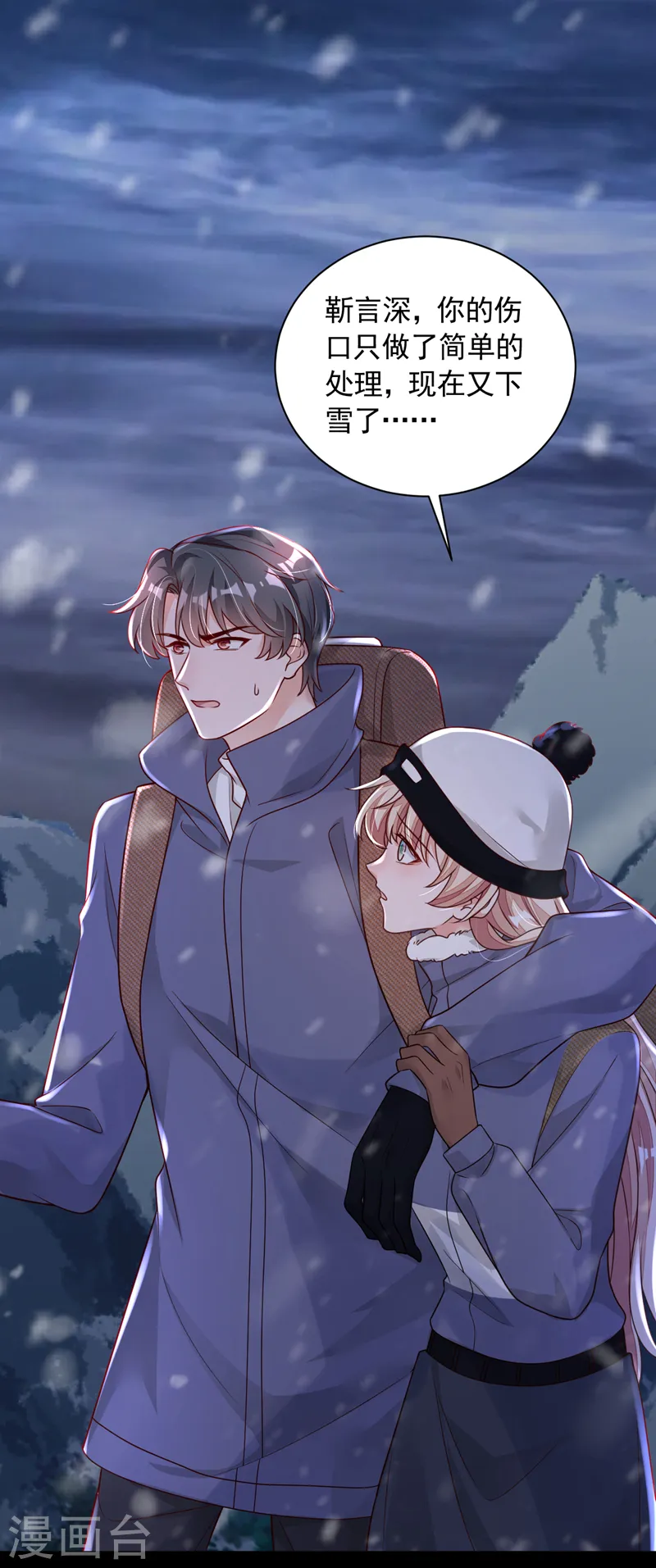 第76话 我要把你安顿好 第4页