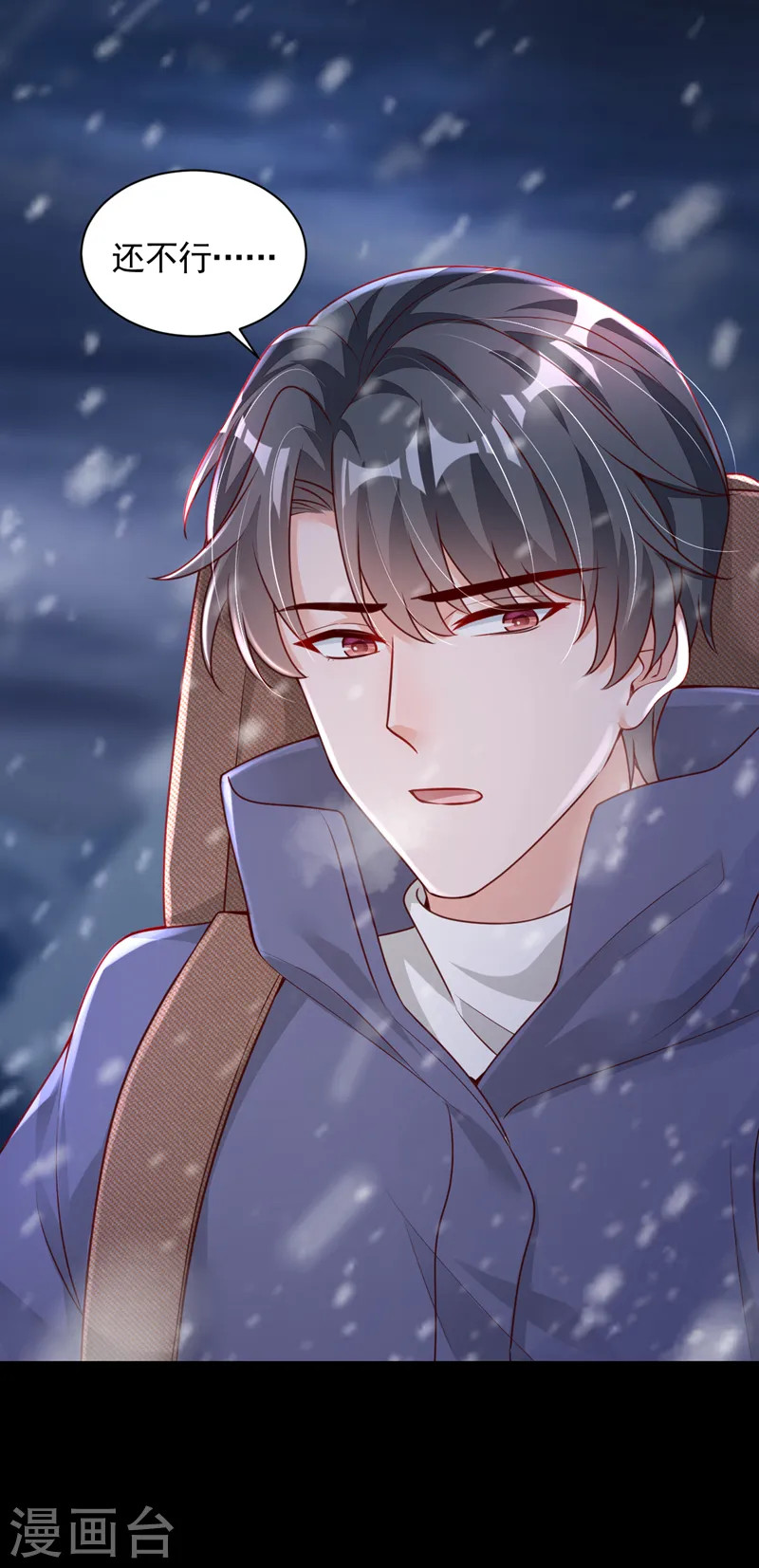 第76话 我要把你安顿好 第6页