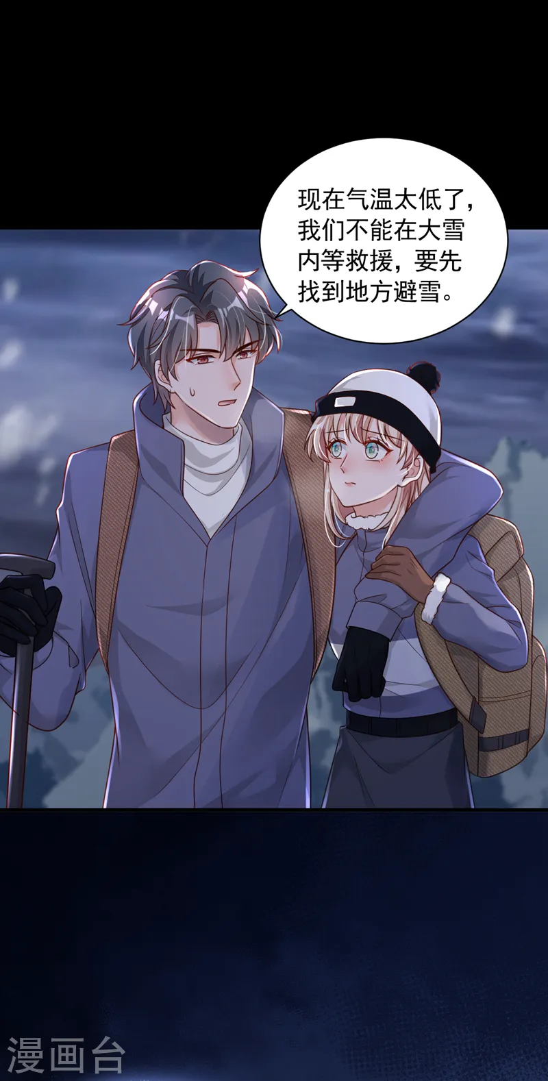 第76话 我要把你安顿好 第7页