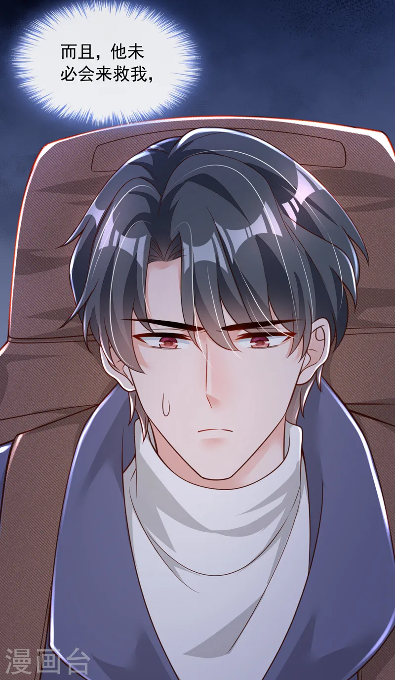 第76话 我要把你安顿好 第8页