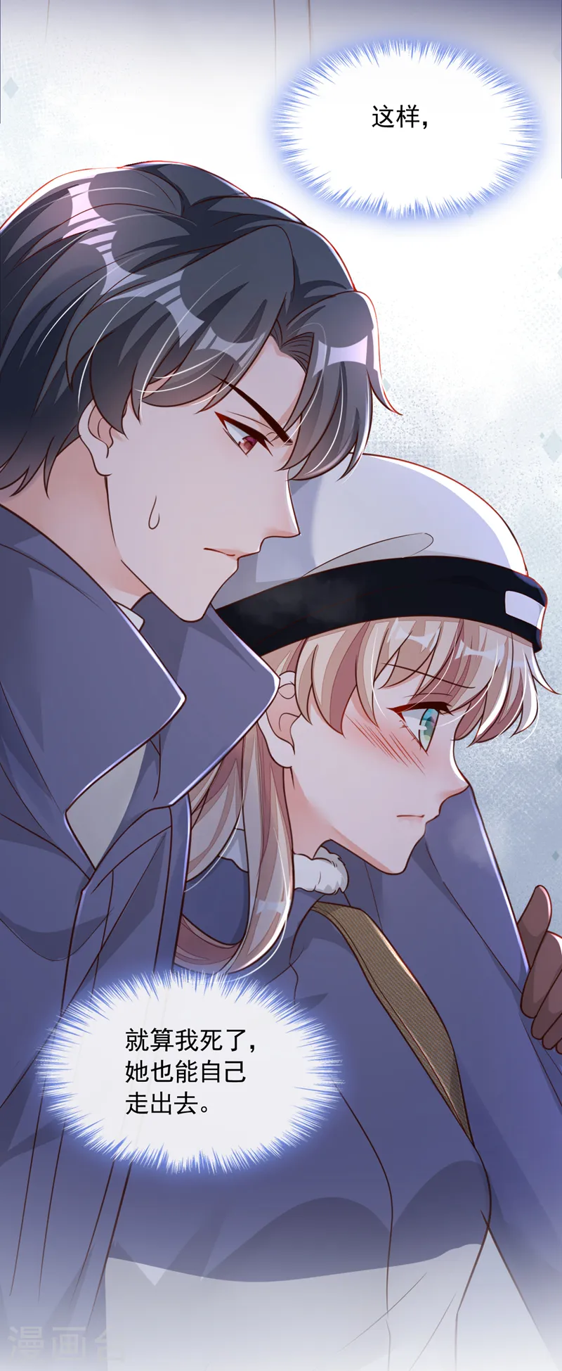 第76话 我要把你安顿好 第10页