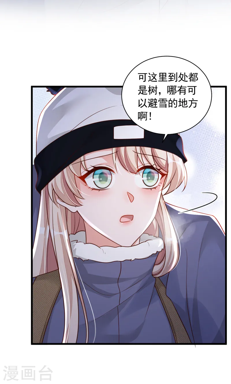 第76话 我要把你安顿好 第11页