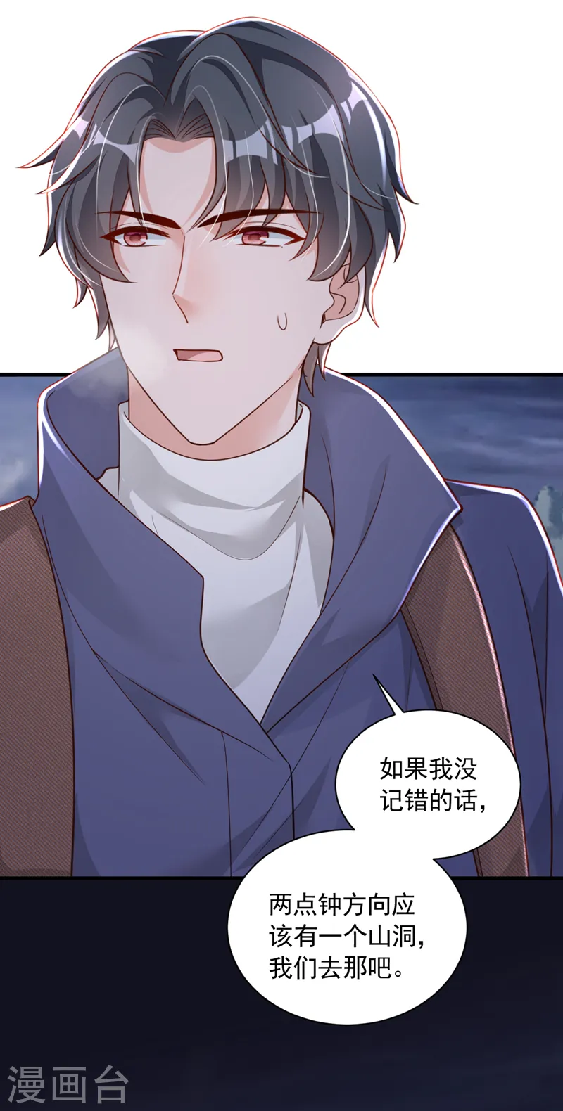 第76话 我要把你安顿好 第12页
