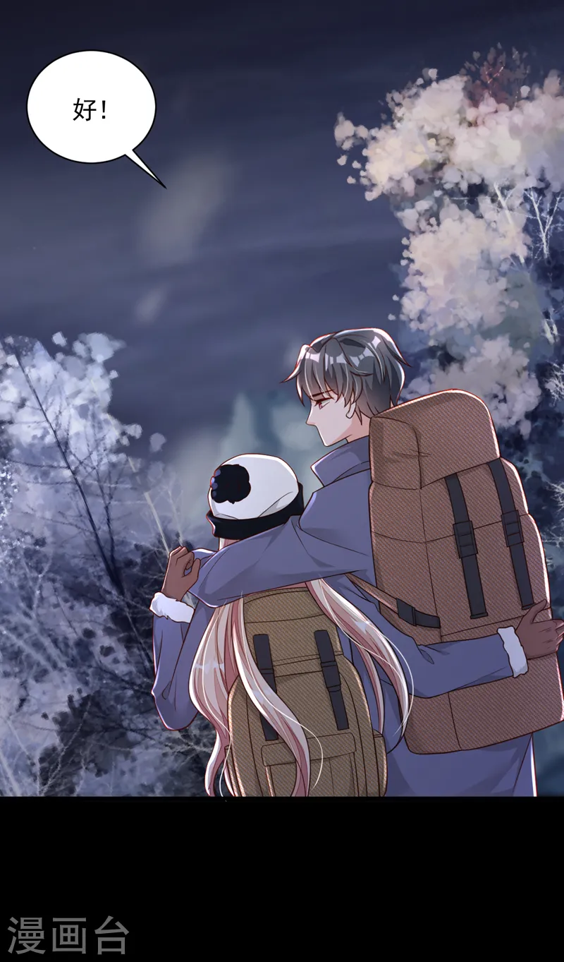 第76话 我要把你安顿好 第13页