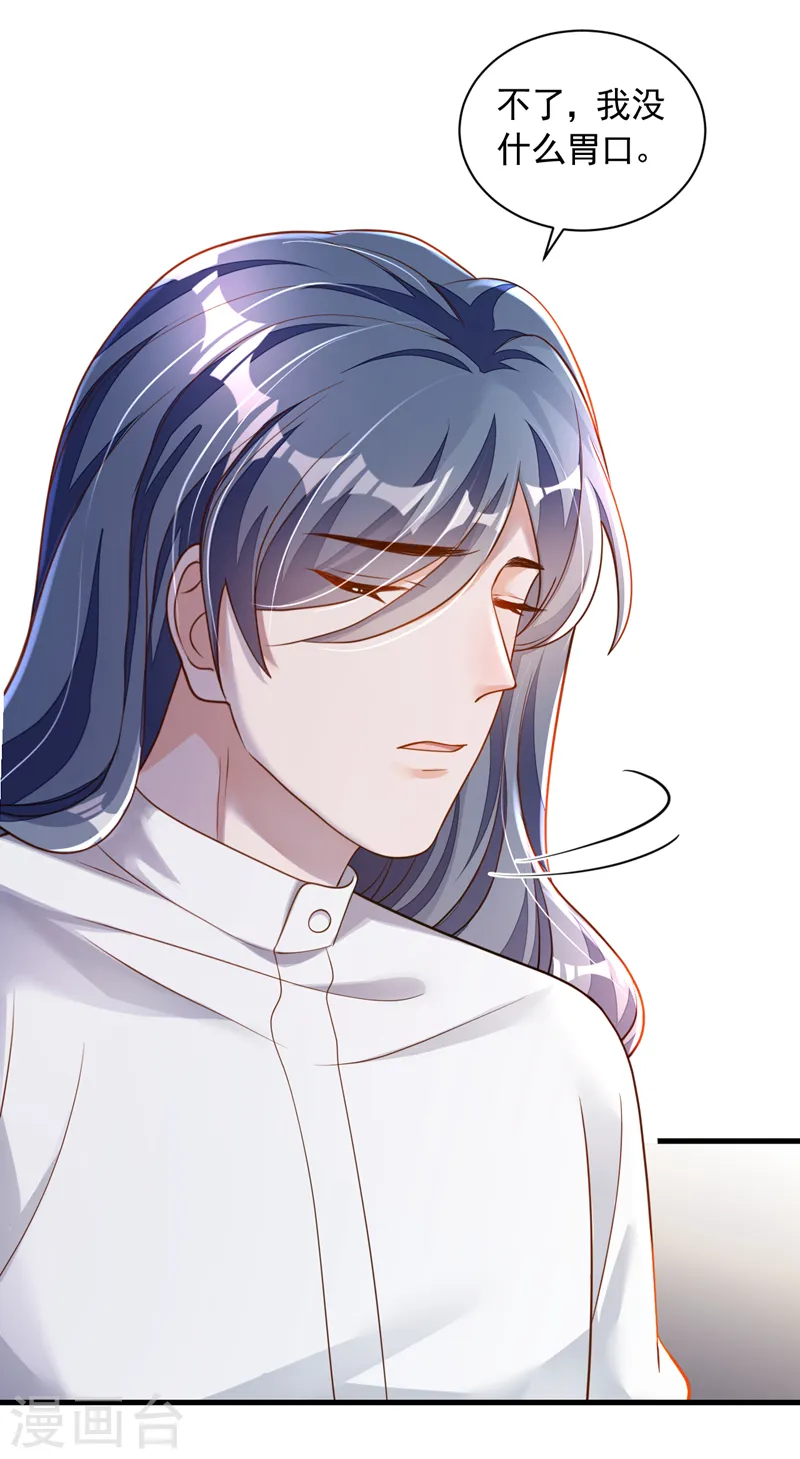 第76话 我要把你安顿好 第20页