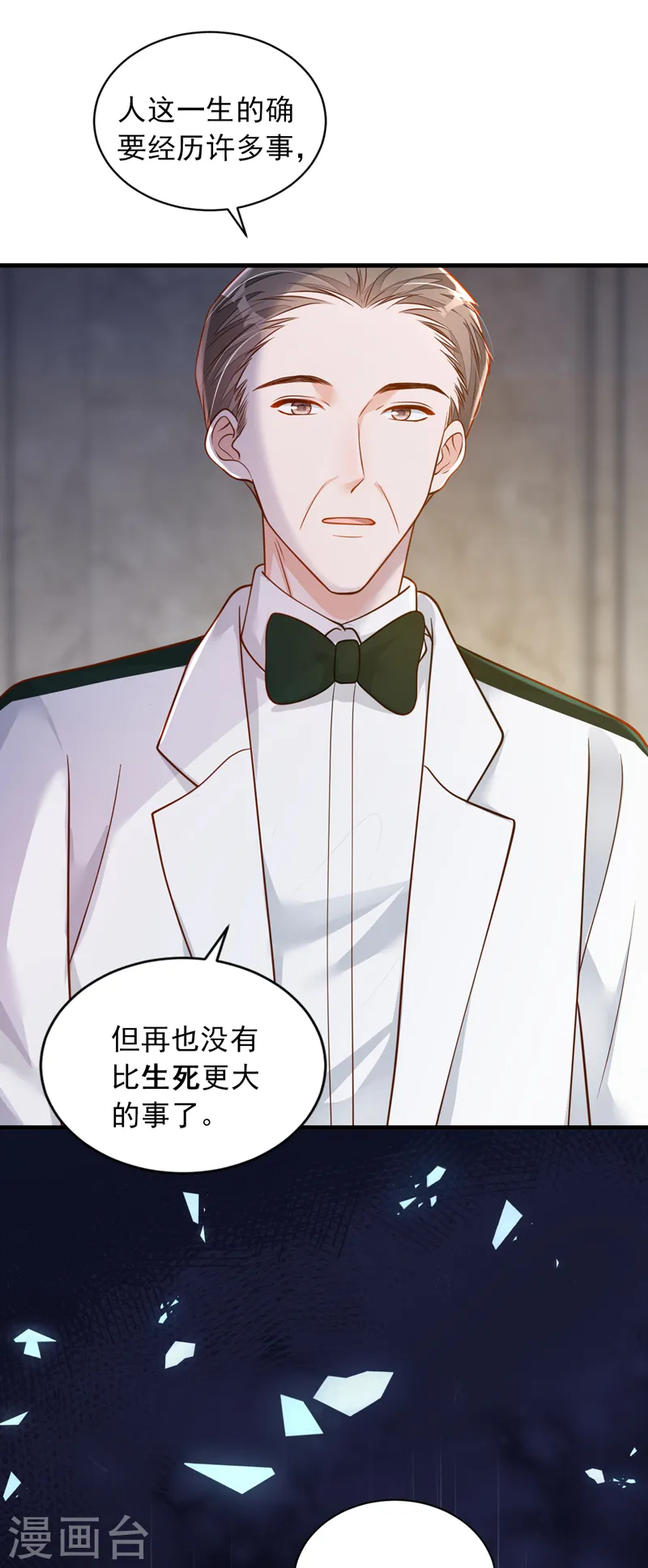 第76话 我要把你安顿好 第22页