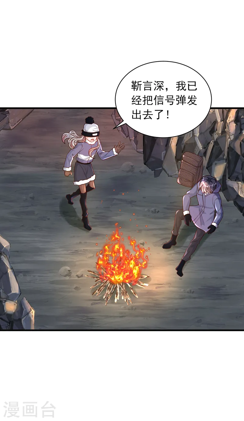 第76话 我要把你安顿好 第28页