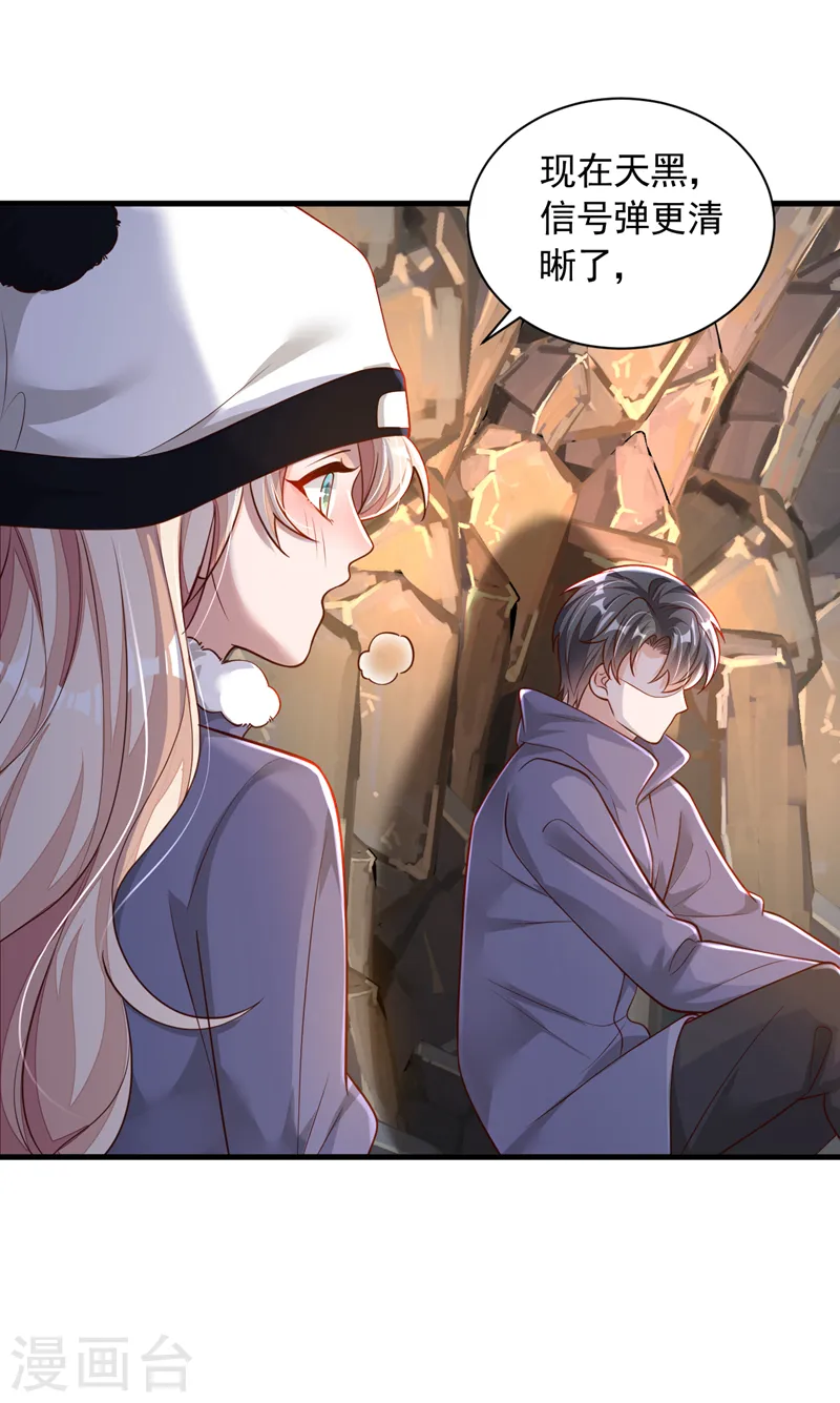 第76话 我要把你安顿好 第29页