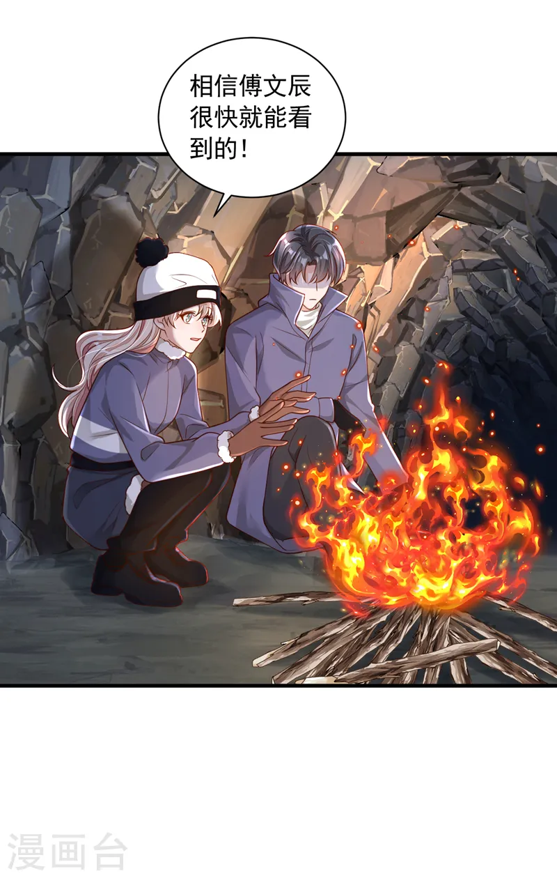 第76话 我要把你安顿好 第30页