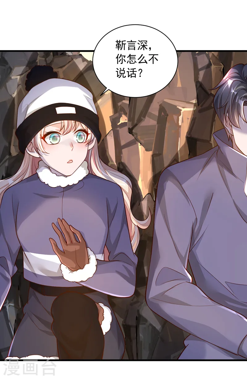 第76话 我要把你安顿好 第31页